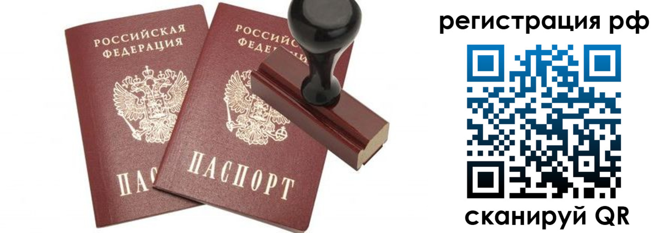 временная регистрация в Светлом