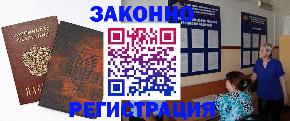 временная регистрация собственник в Светлом