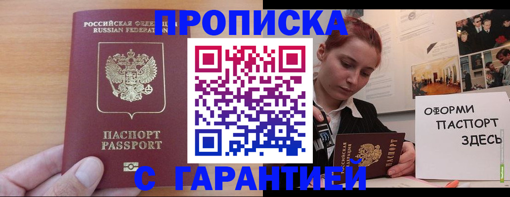 прописка в Светлом