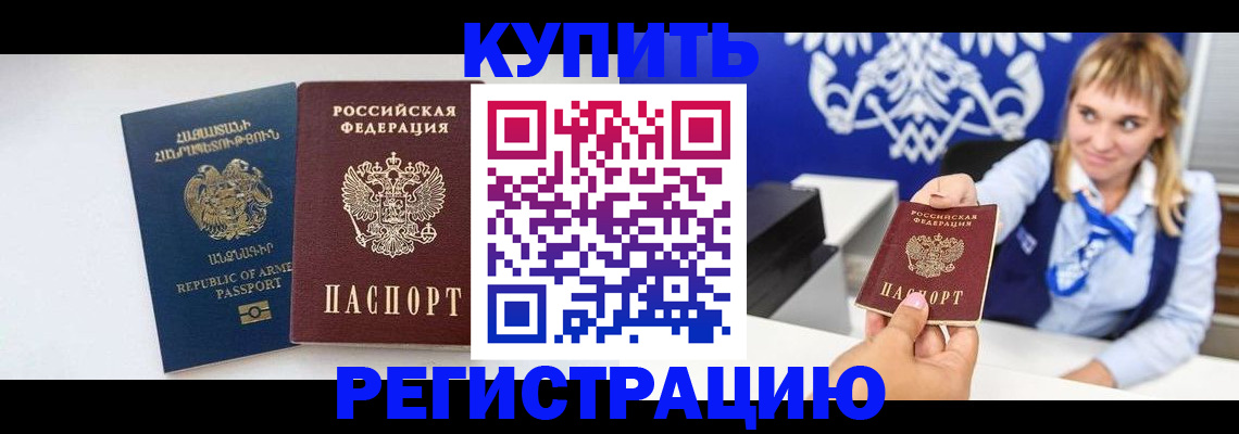 прописка для кредита в Светлом