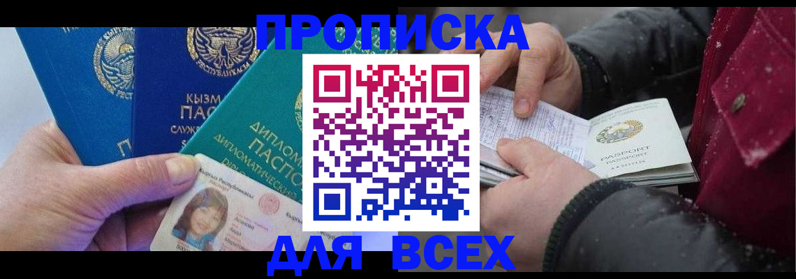 прописка от собственника в Светлом