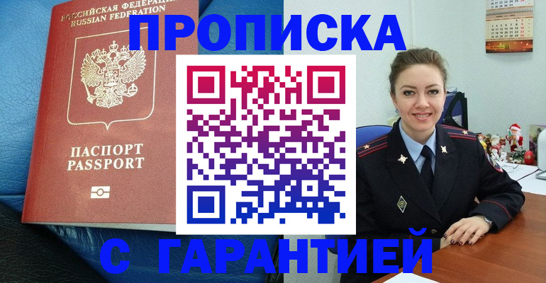 временная регистрация законно в Светлом