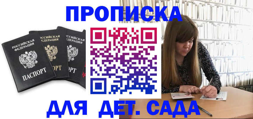 регистрация для дет. сада в Светлом