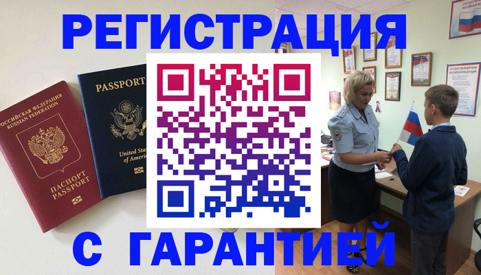 прописка ребенка в Светлом