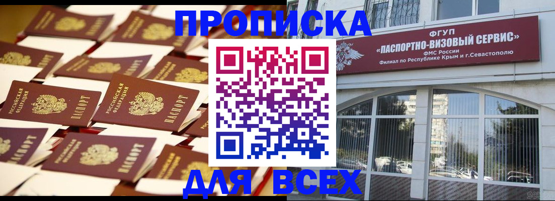 прописка поиск в Светлом