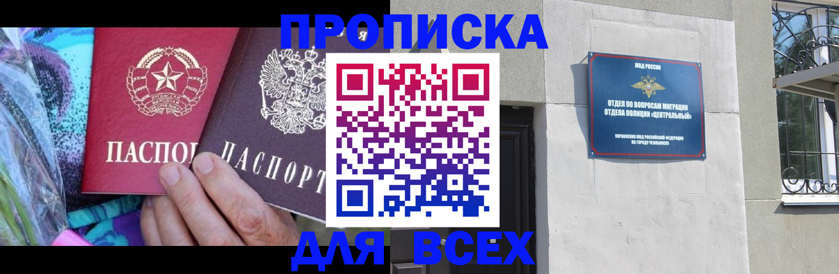 прописка регистрация в Светлом